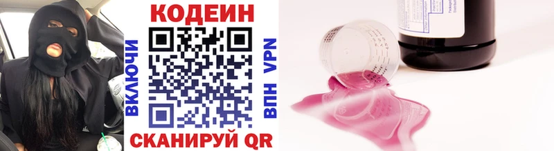Кодеин Purple Drank  цены   Северск 